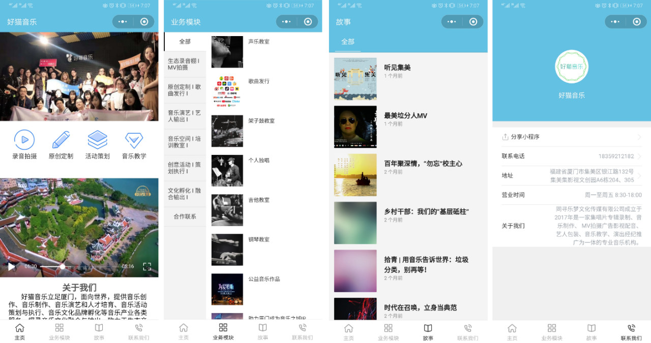 好猫音乐小程序 好猫音乐小程序